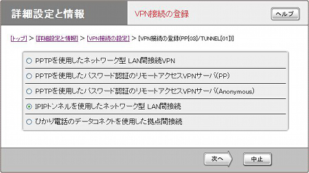 図 VPN接続の登録